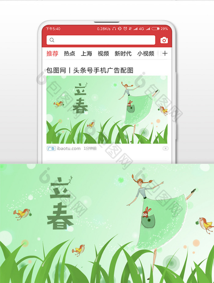 绿色清新风手绘立春微信公众号首图