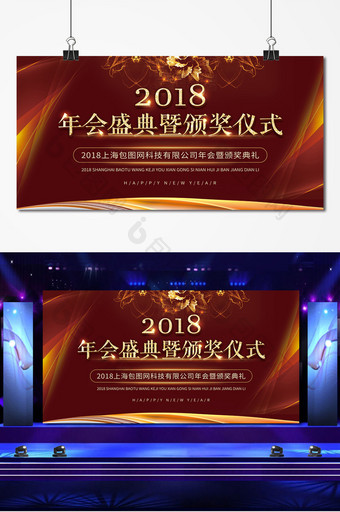 红色2018年会盛典暨颁奖仪式年会展板图片