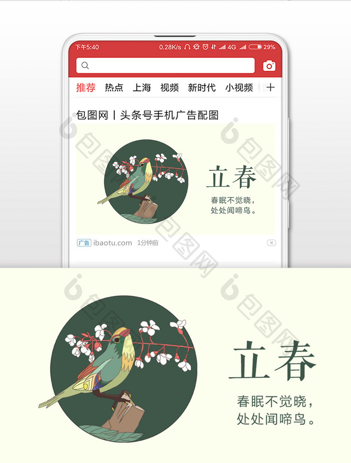 中国风小鸟插画立春微信公众号首图