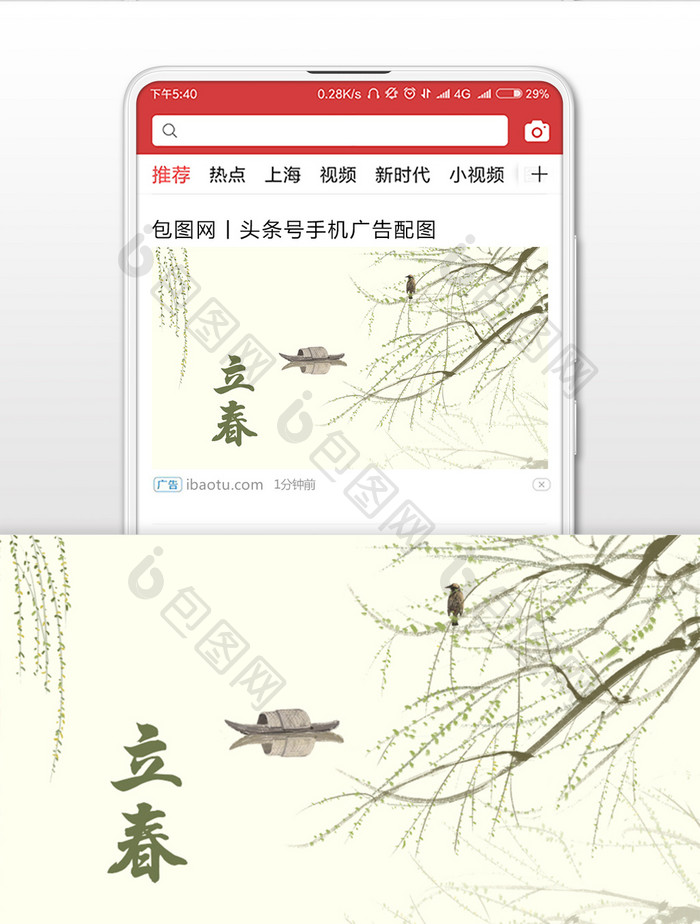 手绘中国风立春微信公众号首图