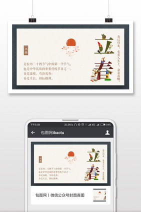 简约风立春微信公众号首图