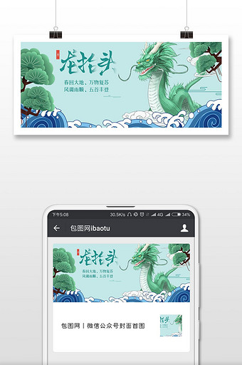 中国风卡通龙抬头微信公众号首图图片
