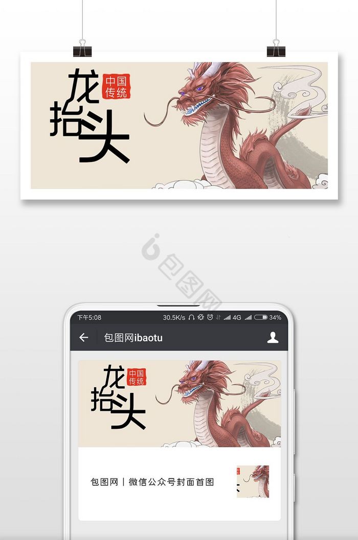 中国风龙抬头微信公众号首图图片