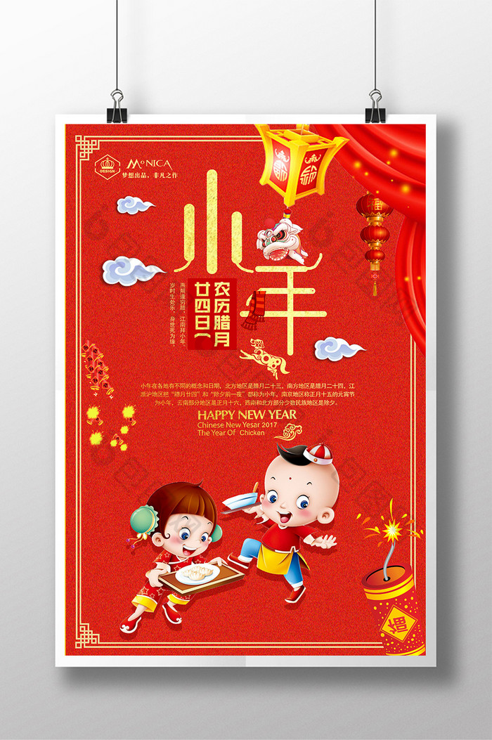 中国传统节日吉祥如意小年到图片
