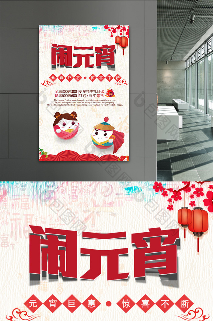 2018大气简约中国风元宵节促销海报