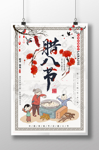 2018年中国风清新腊八促销海报图片