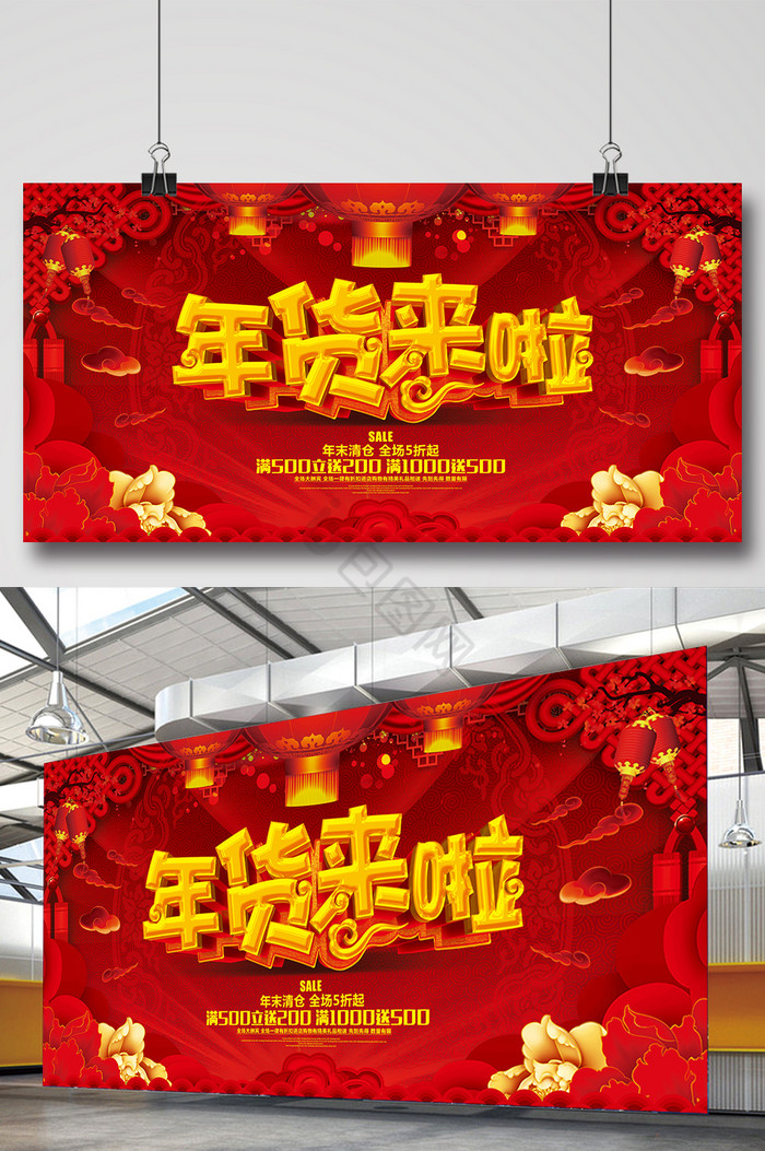 年货来啦活动促销展板