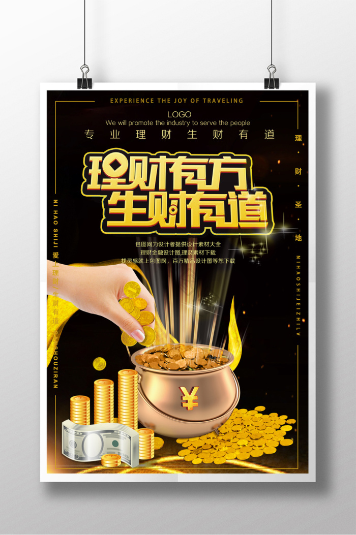 钱生钱图片-钱生钱素材免费下载-包图网