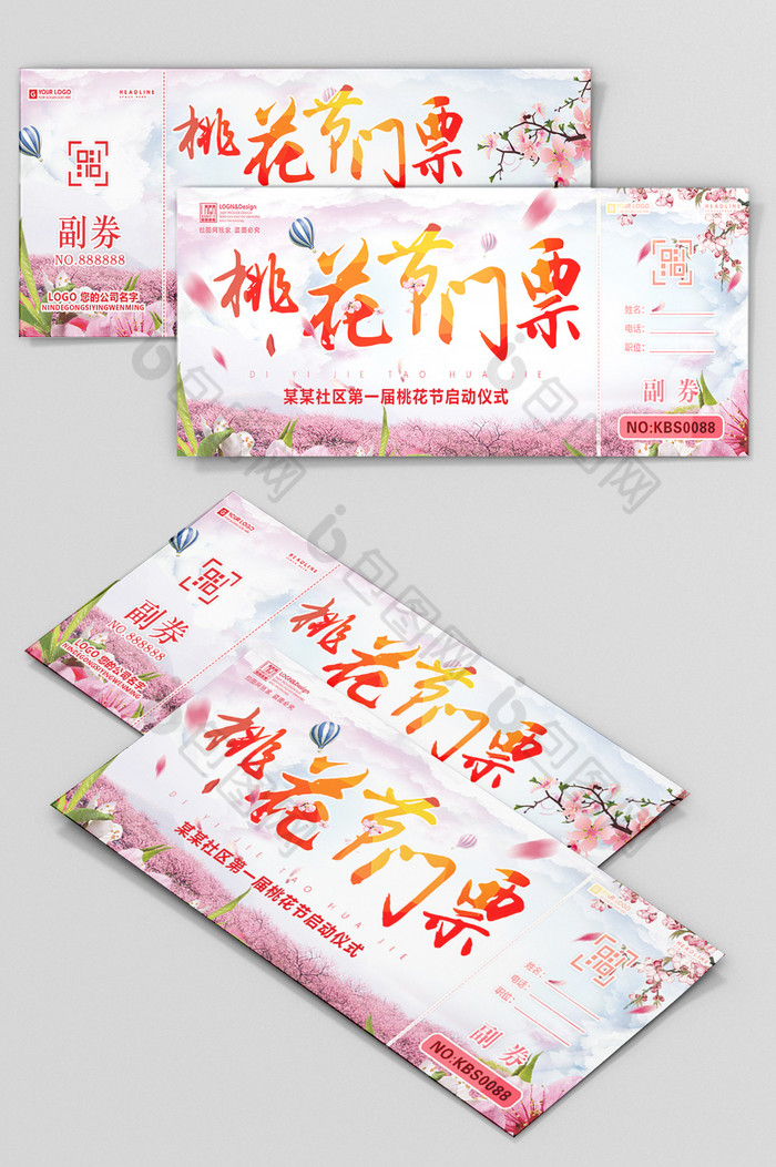 桃花岛宣传旅游门票