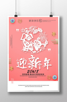 创意中国风简约唯美迎新年海报