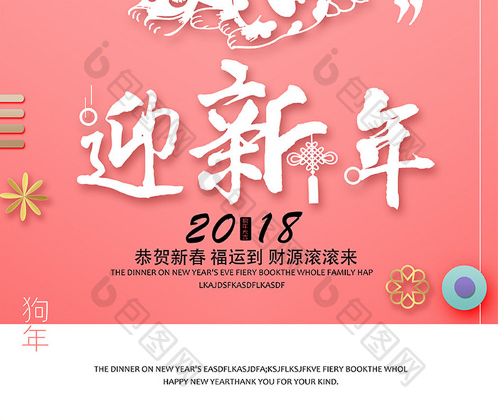创意中国风简约唯美迎新年海报