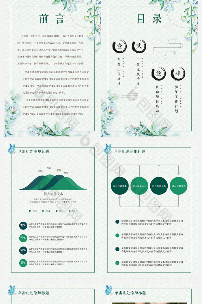 清新文艺个人工作总结工作汇报Word模板