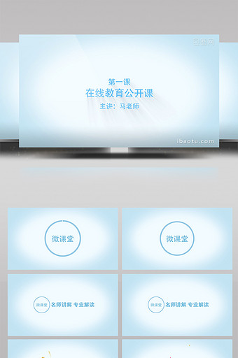 在线教育公开课片头MG动画AE模板图片