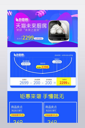 淘宝天猫厨房电器详情页关联销售模板