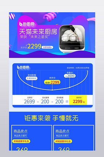 淘宝天猫厨房电器详情页关联销售模板图片