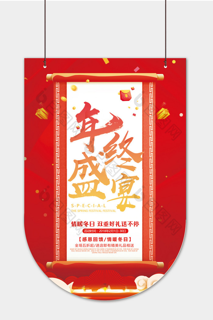 传统中国风模板年终盛宴商场促销吊旗设计