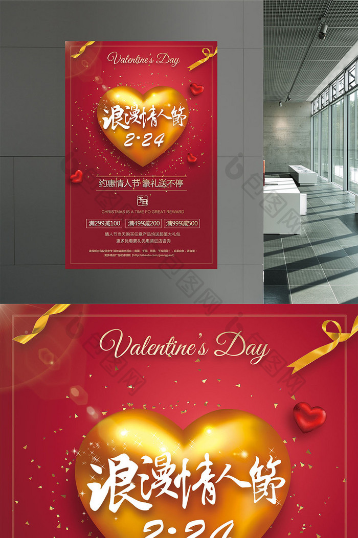 红色浪漫情人节商场促销海报模板设计