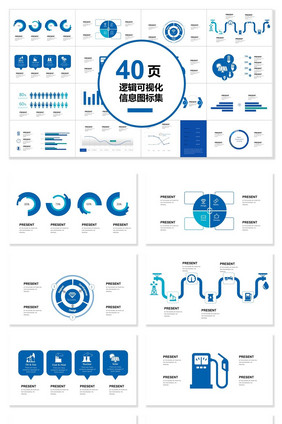 40页蓝色逻辑信息可视化图表集PPT模板