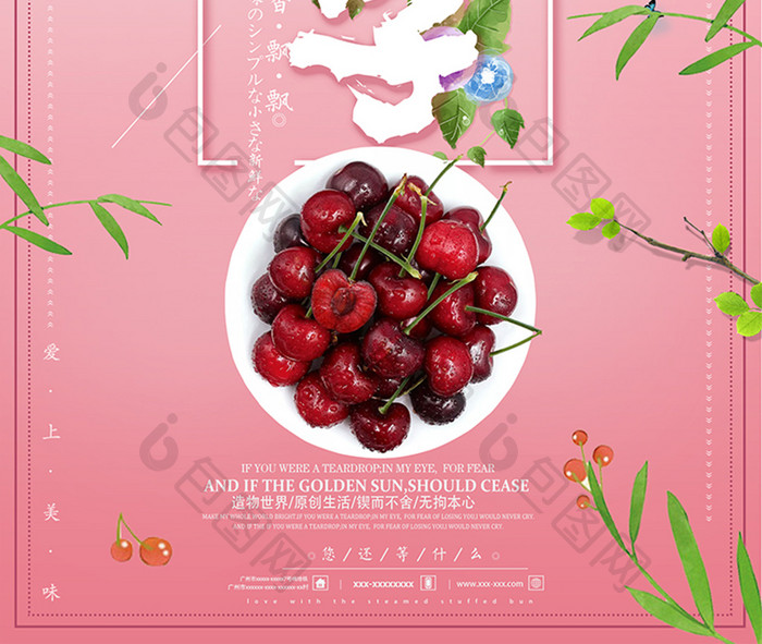 简约新鲜水果车厘子促销宣传设计海报