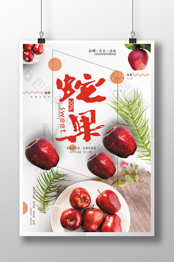 红色蛇果水果店促销宣传设计海报图片