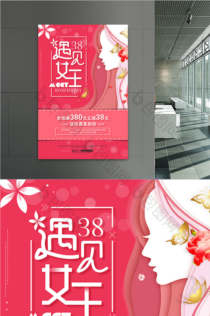 粉色清新38女神节女王节促销海报