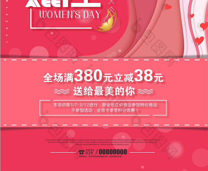 粉色清新38女神节女王节促销海报