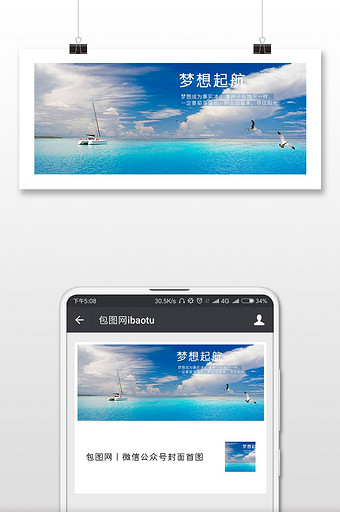 大气唯美海洋帆船梦想起航创意图片