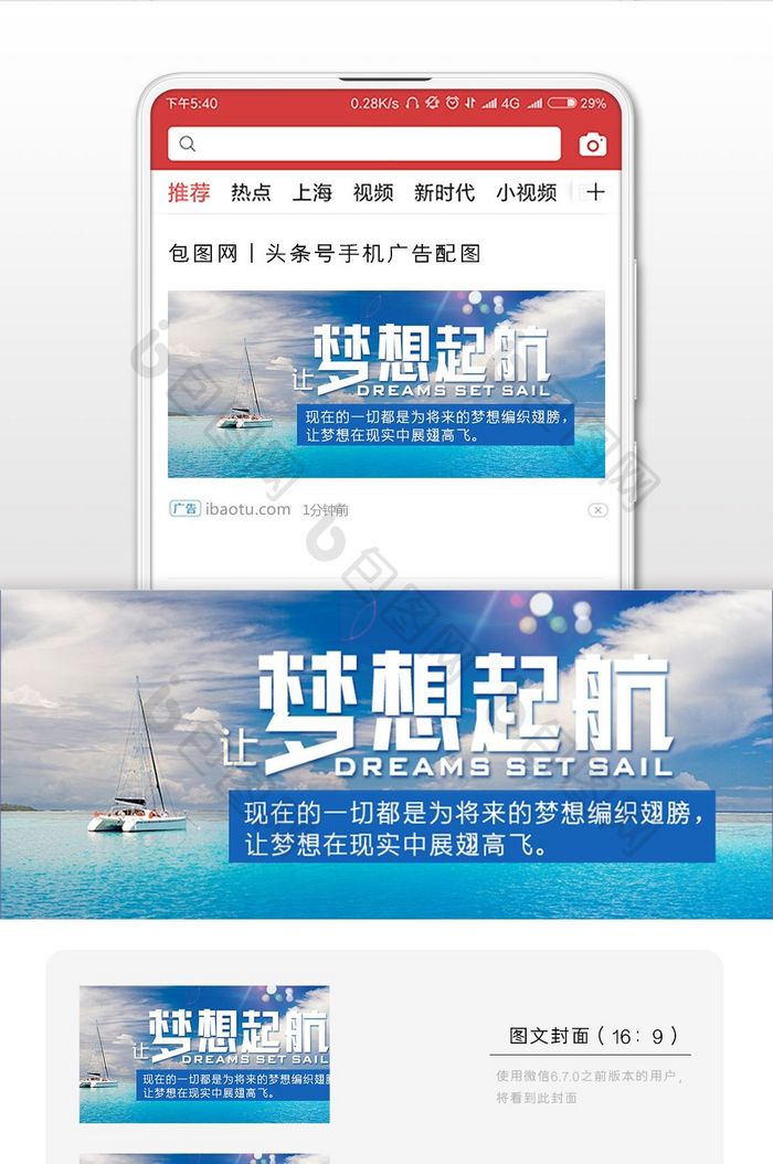 大气帆船梦想起航创意图片