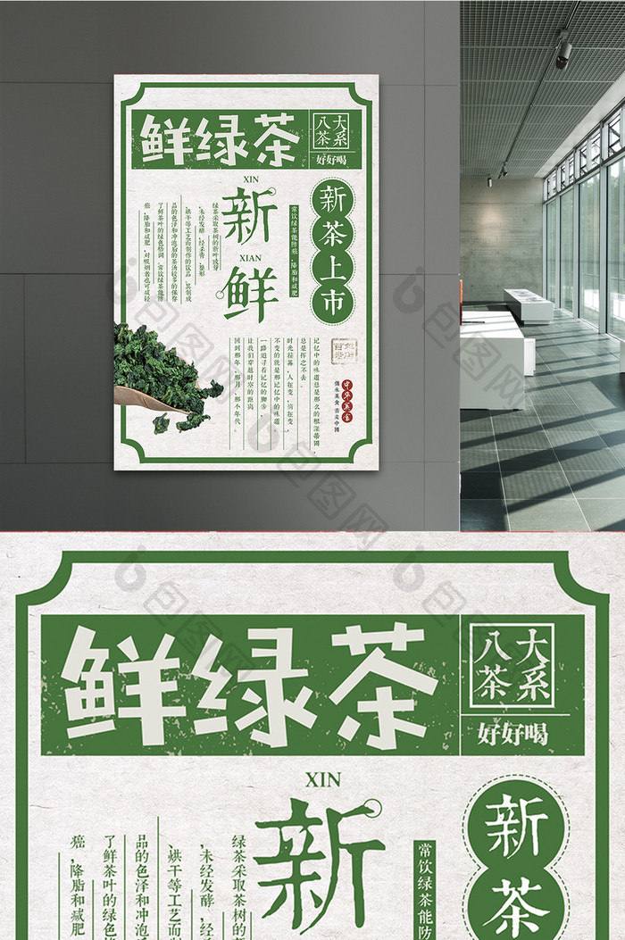 茶叶红茶绿茶中国风海报宣传