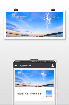 广阔天空梦想创意图片