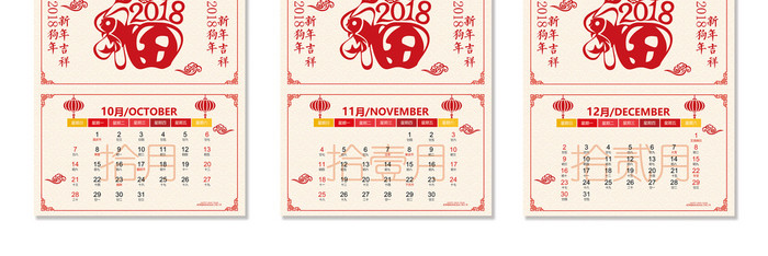 红色喜庆2018狗年贺岁台历设计