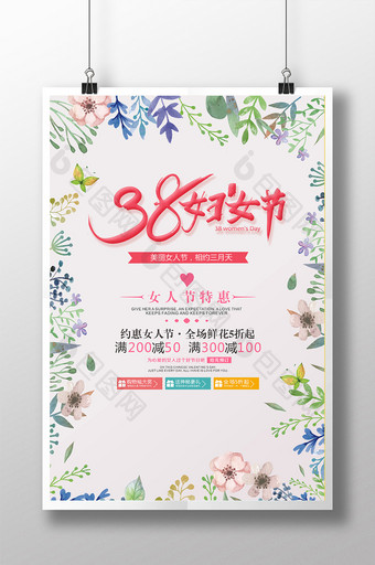 小清新38妇女节女人节促销海报图片