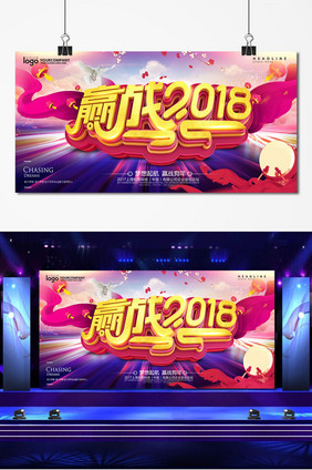 创意立体字赢战2018企业背景