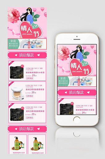 情人节手机端app首页设计无线端手绘粉色图片