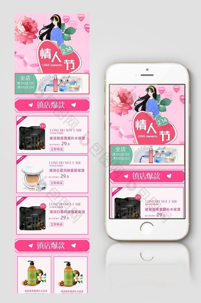 情人节手机端app首页设计无线端手绘粉色