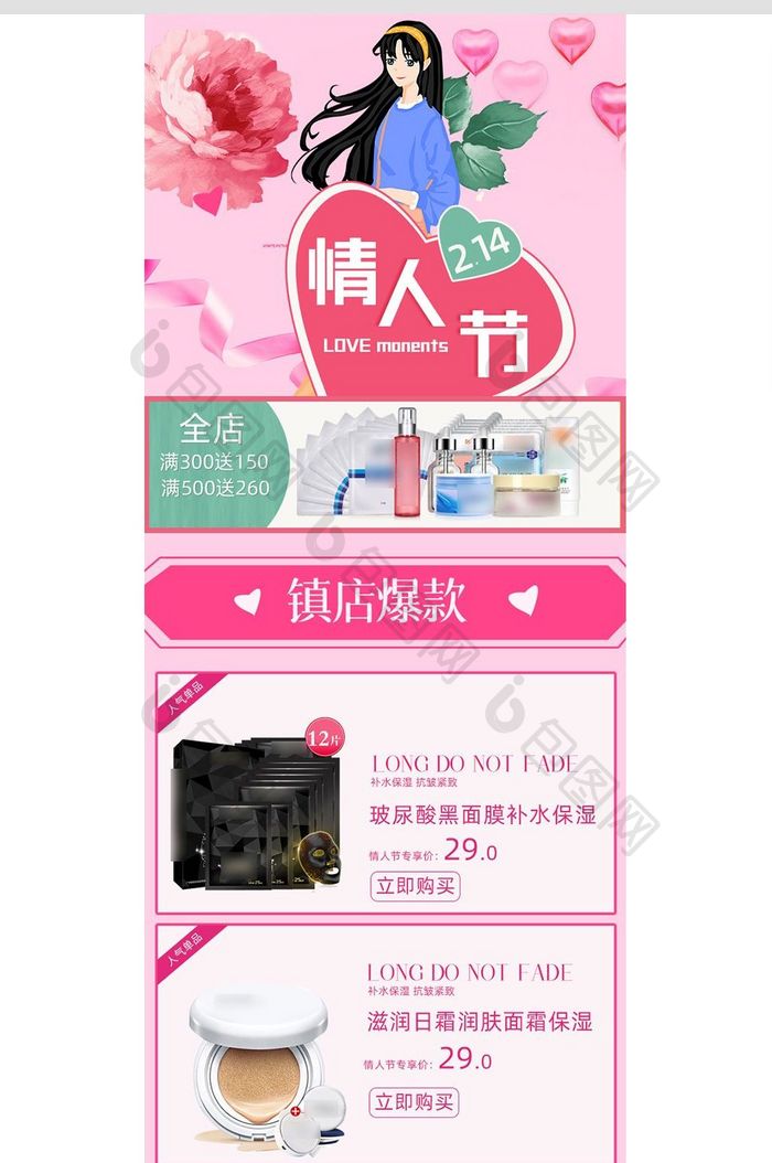 情人节手机端app首页设计无线端手绘粉色