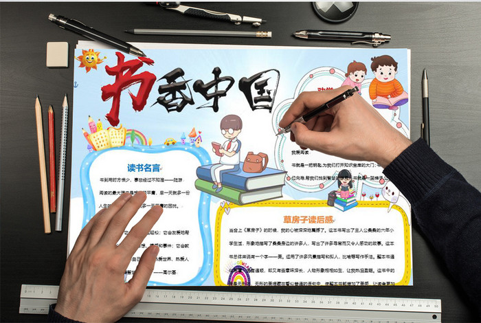 小学生书香中国小报手抄报word模板