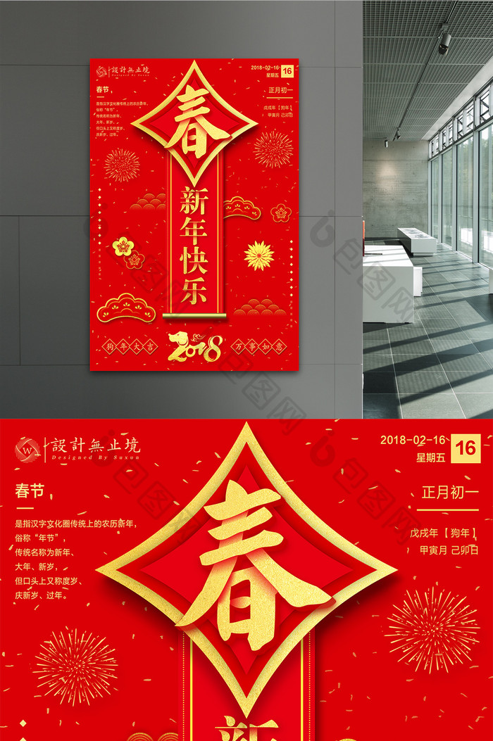 红色简洁中国风狗年新年快乐中国风创意海报