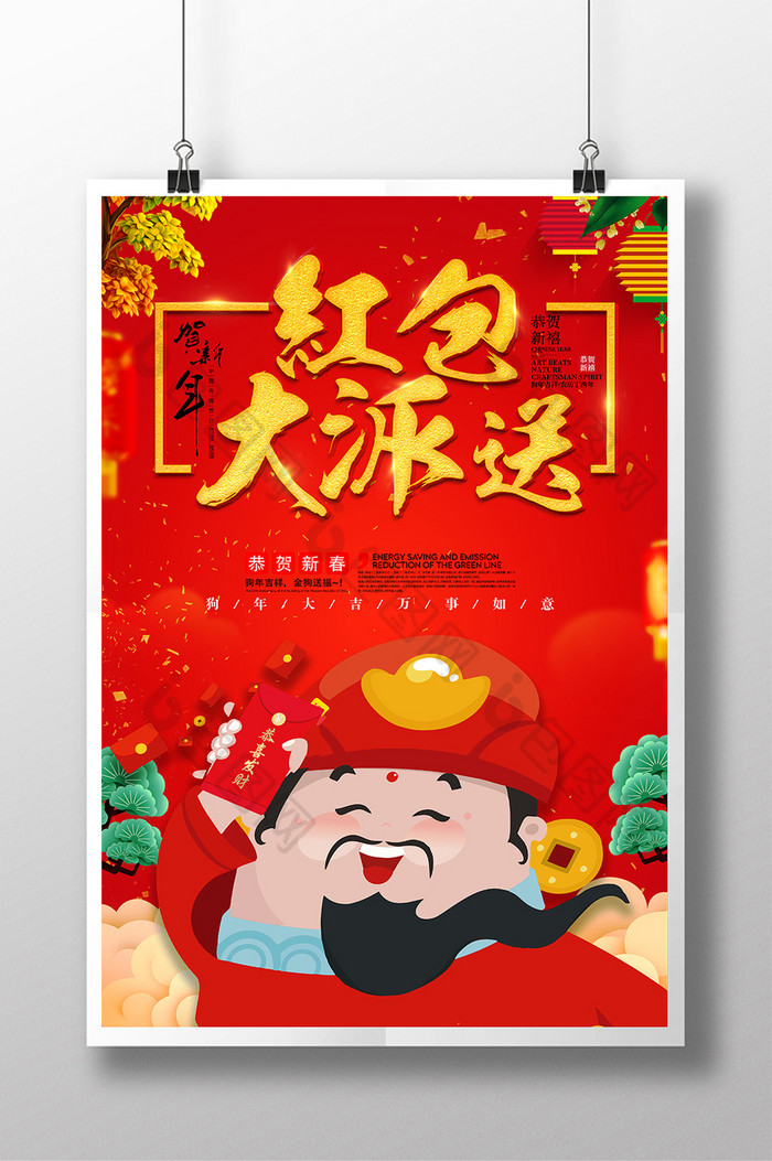 新年送礼新年活动疯狂抢红包图片