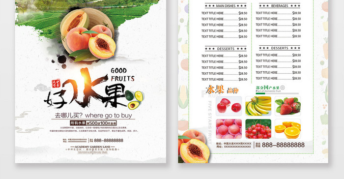 简洁大气中国风水果促销菜单