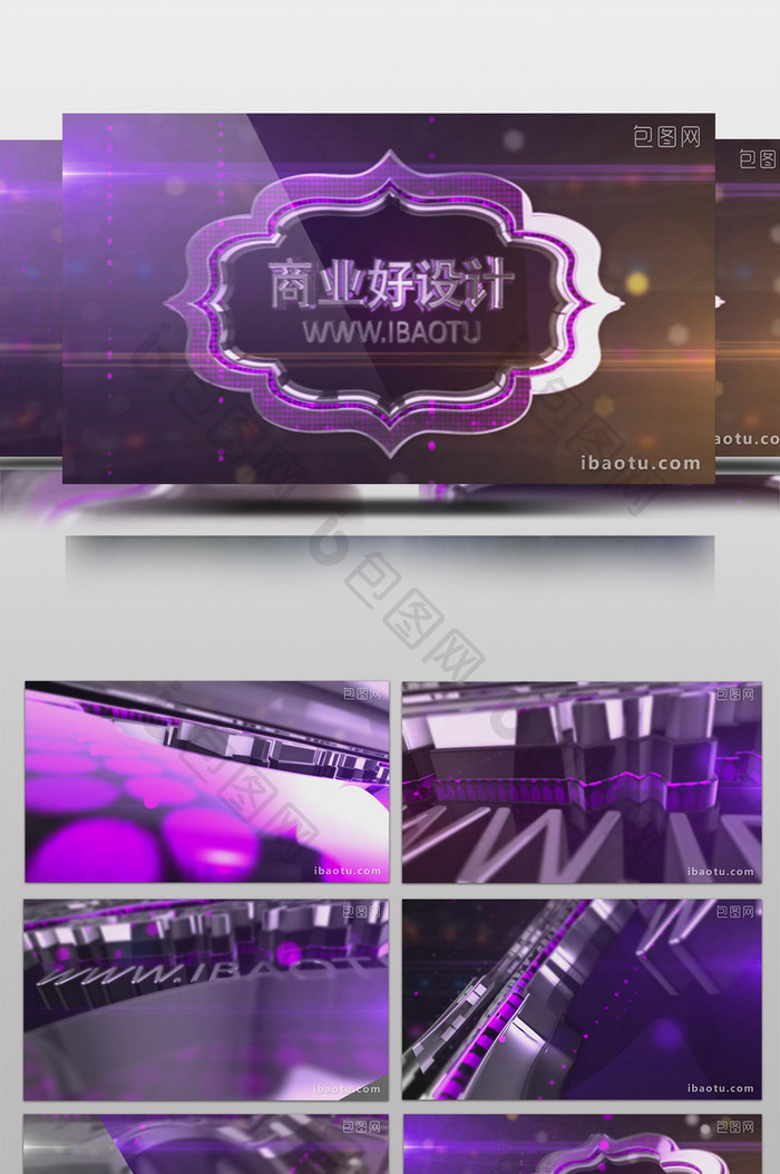 时尚的紫色三维标志演绎效果AE模板