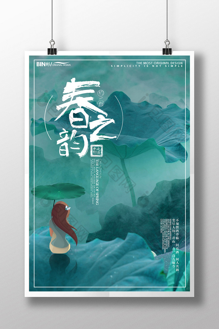 中国画中国风春天海报
