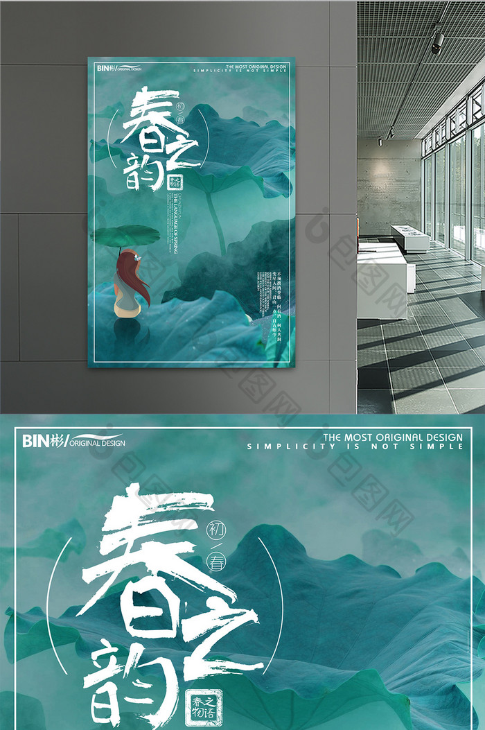 中国画中国风春天海报