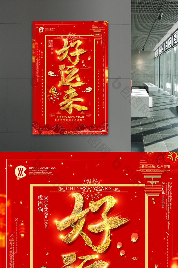 喜迎中国年好运来红红火火新春海报