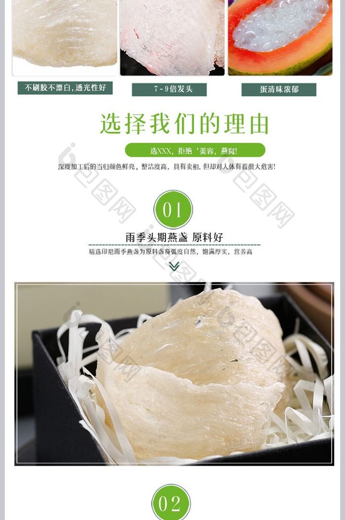 绿色食品燕窝详情页设计