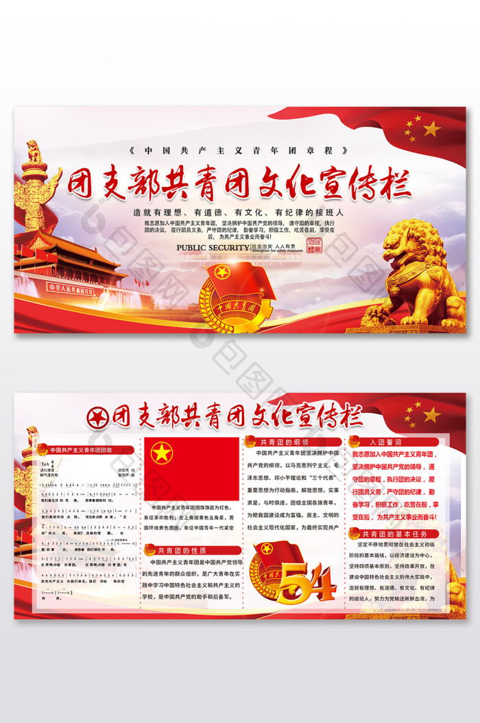 好看的团支部共青团文化栏展板素材免费下载,本次作品主题是广告设计