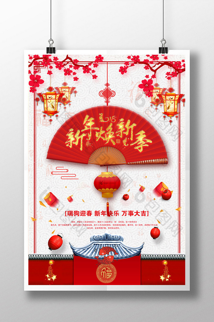 中国风创意新年焕新新春促销海报