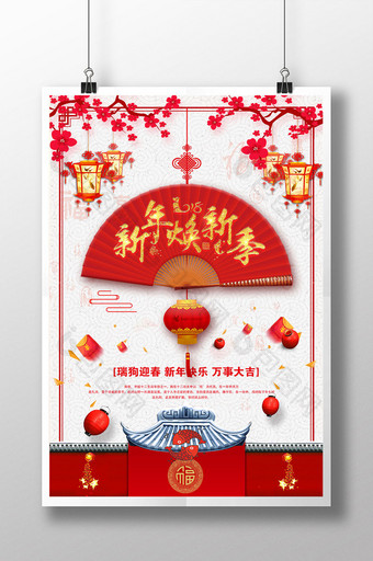 中国风创意新年焕新新春促销海报图片