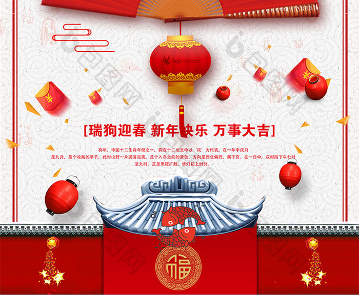 中国风创意新年焕新新春促销海报