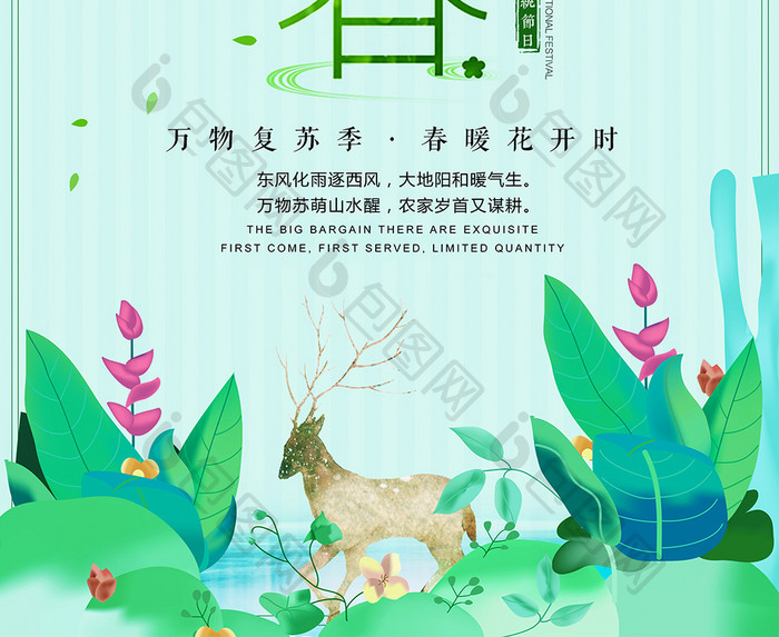 中国风唯美立春二十四节气海报
